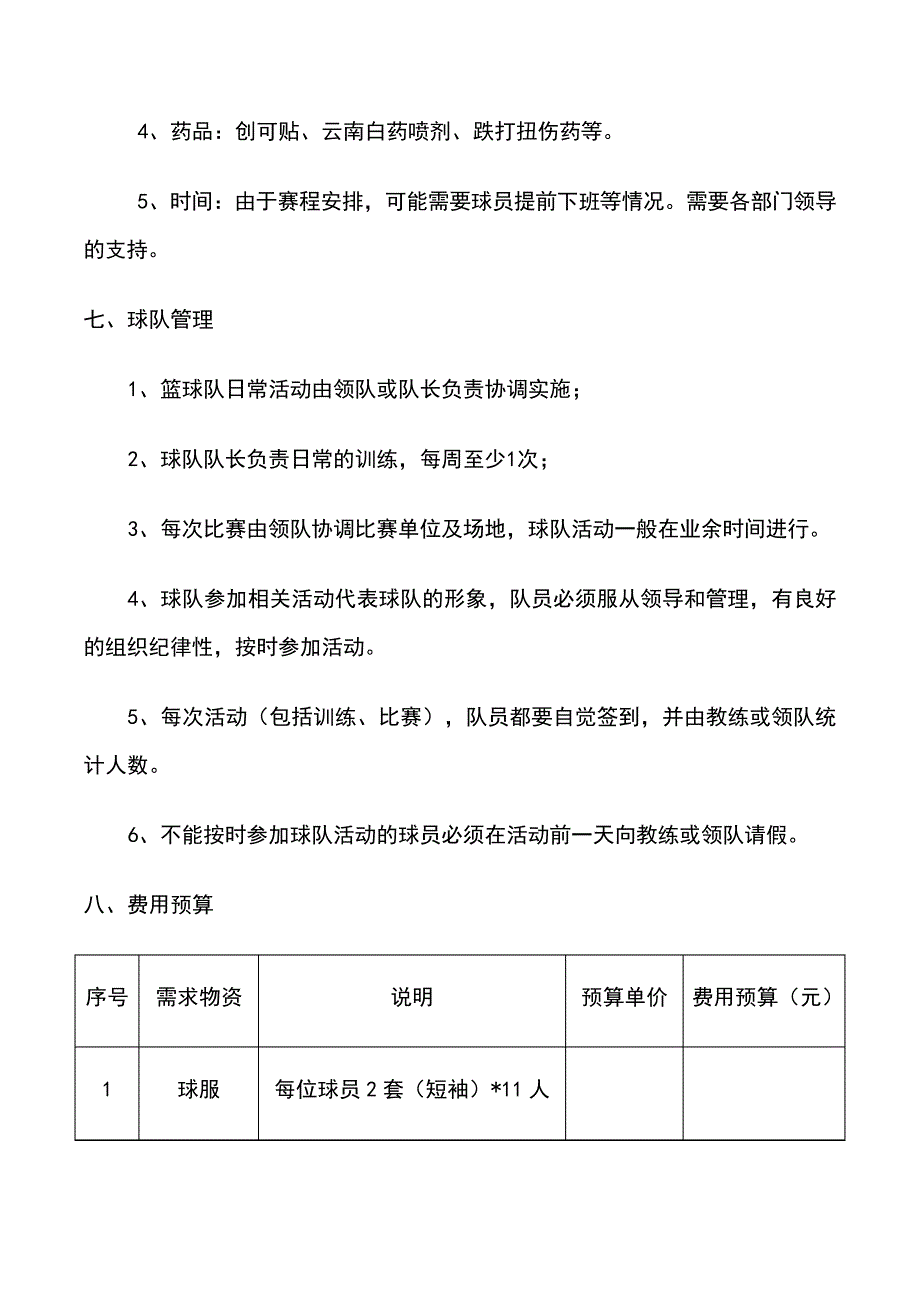 公司篮球队组建方案_第3页