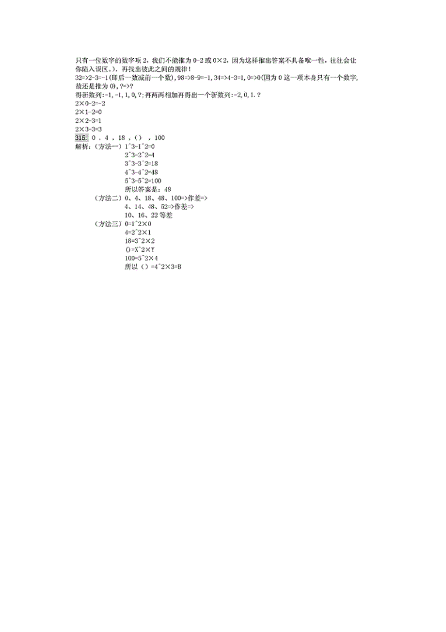 公务员考试《行测》数量关系315例题解析_第2页