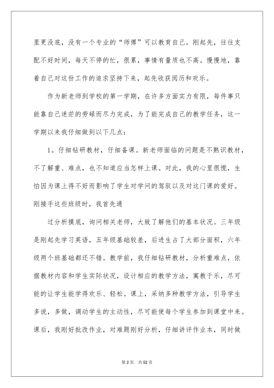 2022英语教师述职报告_15_第2页