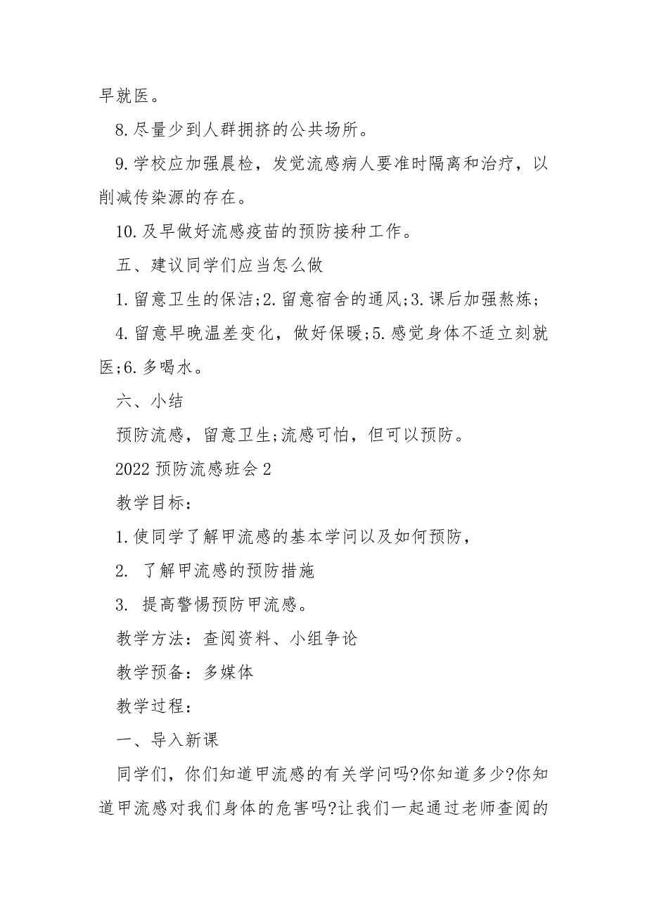 2022学校预防流感主题班会教案_第4页