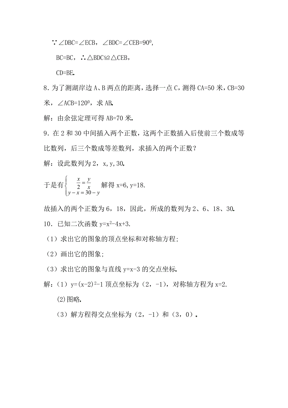 1977年普通高等学校招生考试（北京市）文科数学试题及答案_第2页