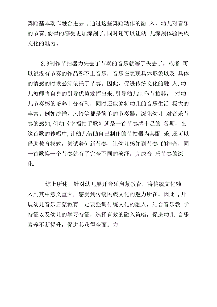 传统文化融入儿童音乐启蒙教育的意义_第3页