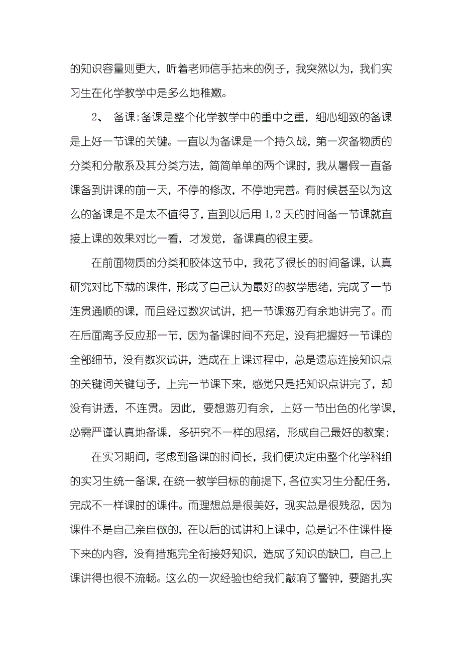 化学老师教学实习汇报范文_第2页