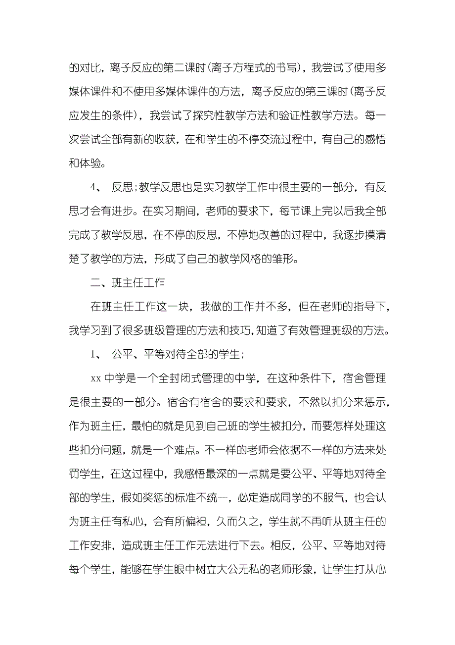 化学老师教学实习汇报范文_第4页