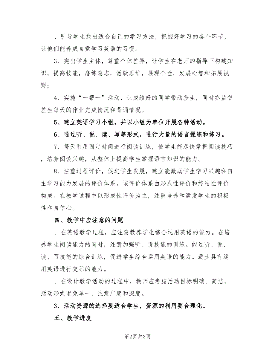 2022年春季八年级英语教学工作计划_第2页