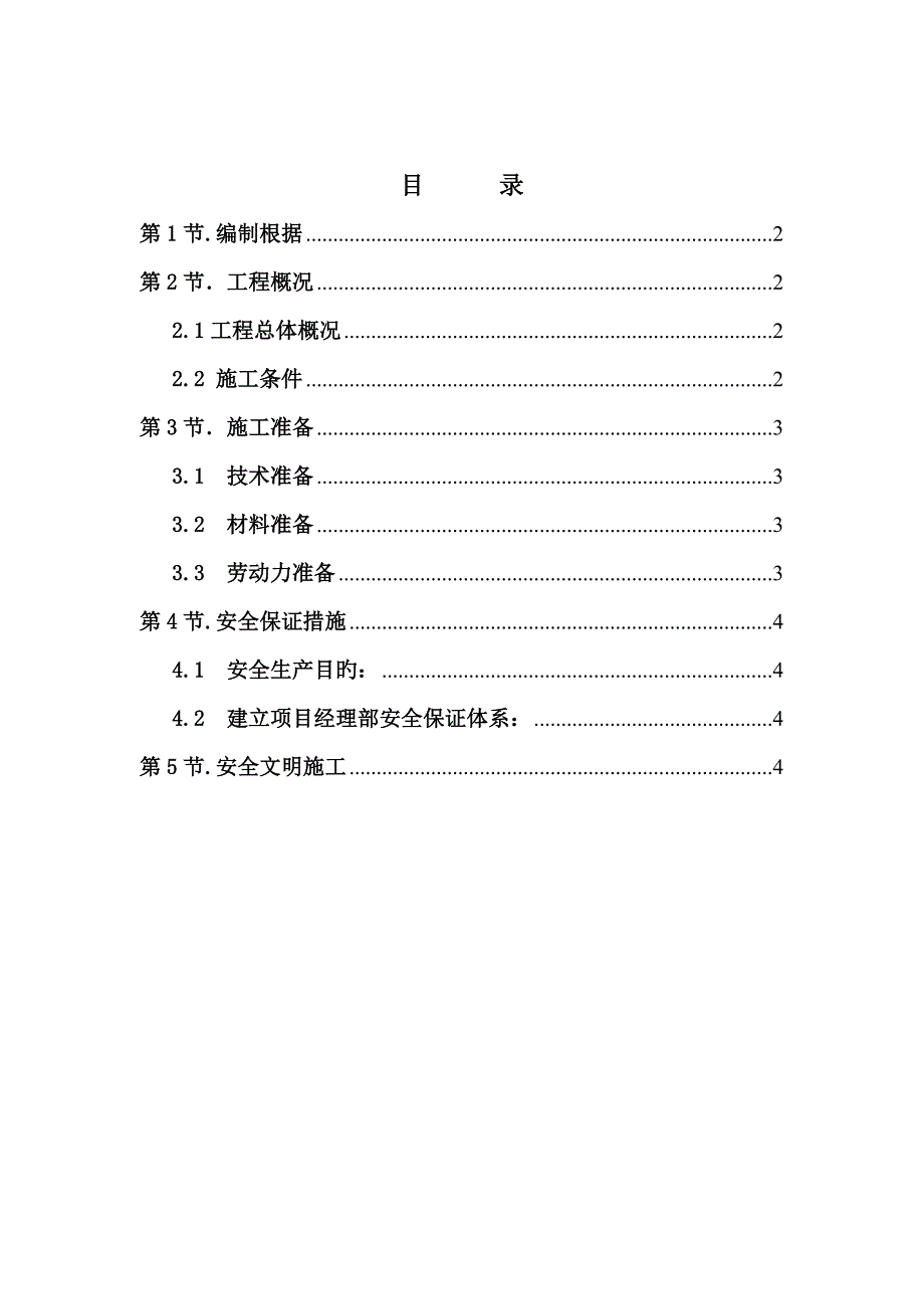 地下管廊临时照明专题方案_第2页