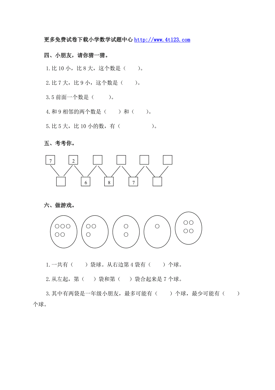 小学数学题一年级上册分与合_第2页