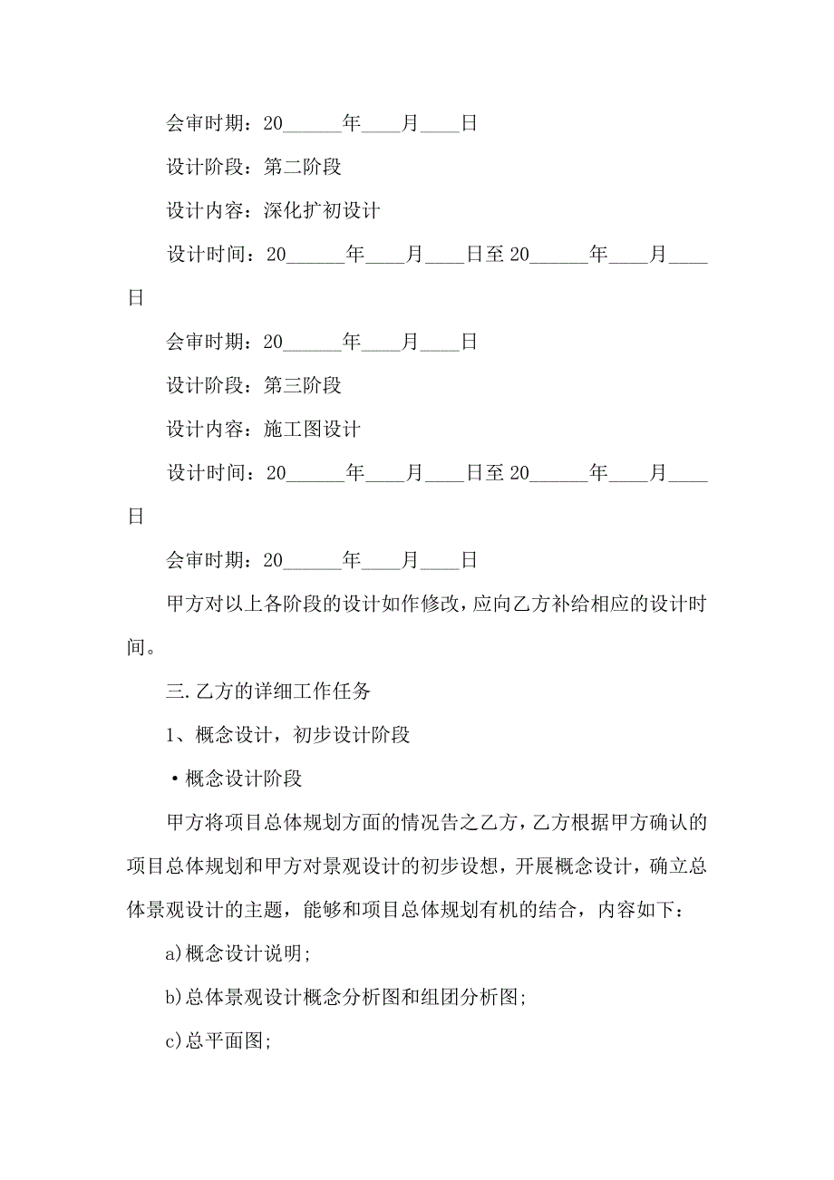 设计合同集锦6篇_第2页