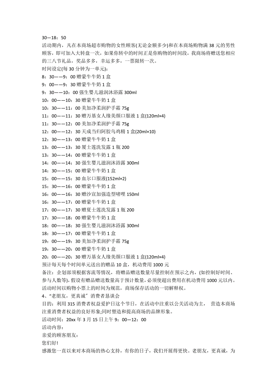 【精选】三八节活动方案七篇_第2页