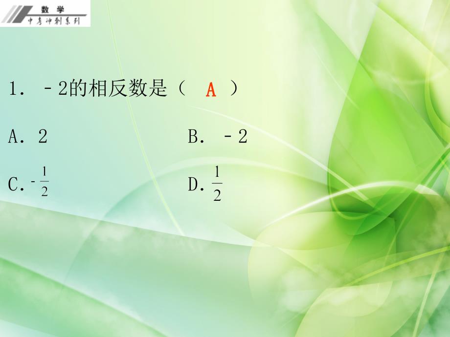 中考数学考前冲刺十五天(7)ppt课件_第2页