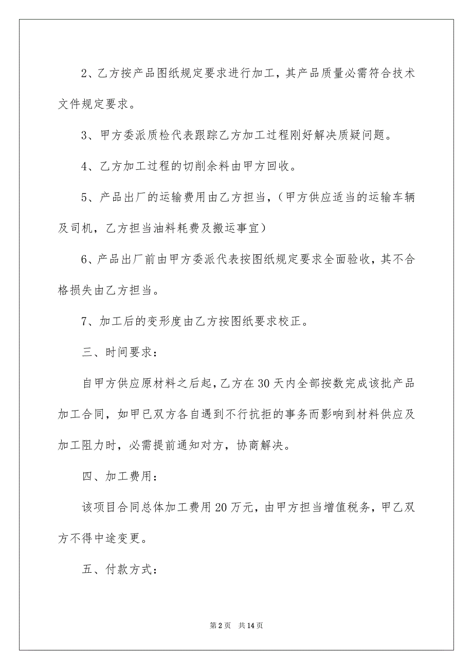 托付加工承揽合同5篇_第2页