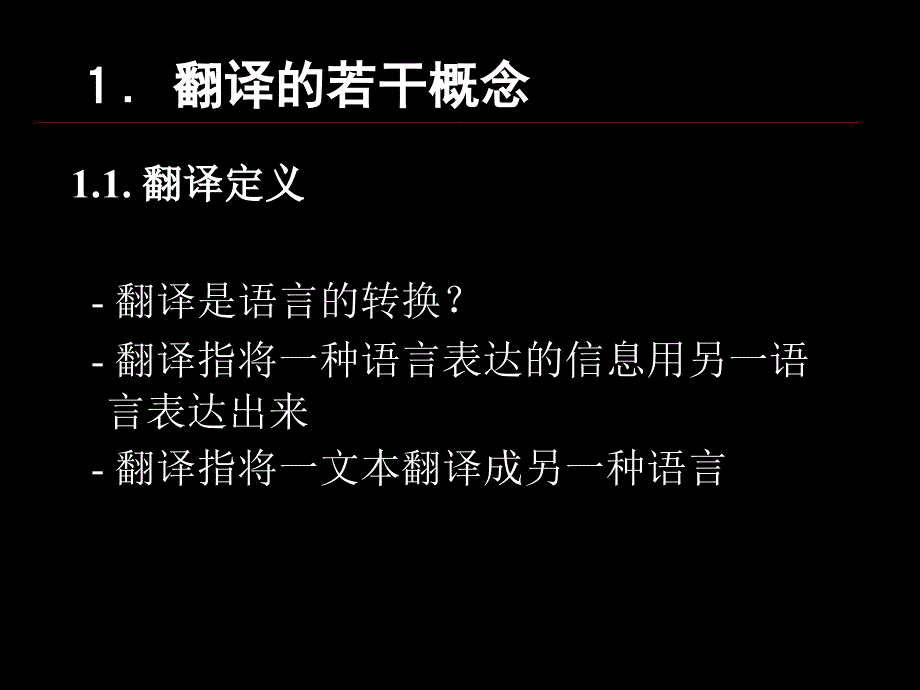 [口笔译特点与技能].090430.刘和平.ppt_第2页