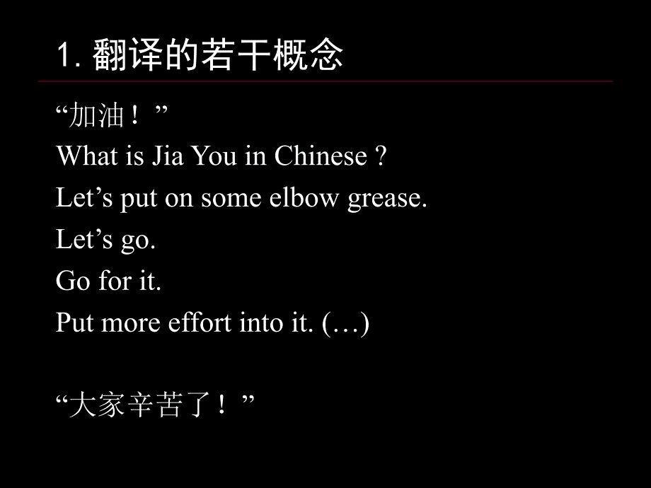 [口笔译特点与技能].090430.刘和平.ppt_第4页