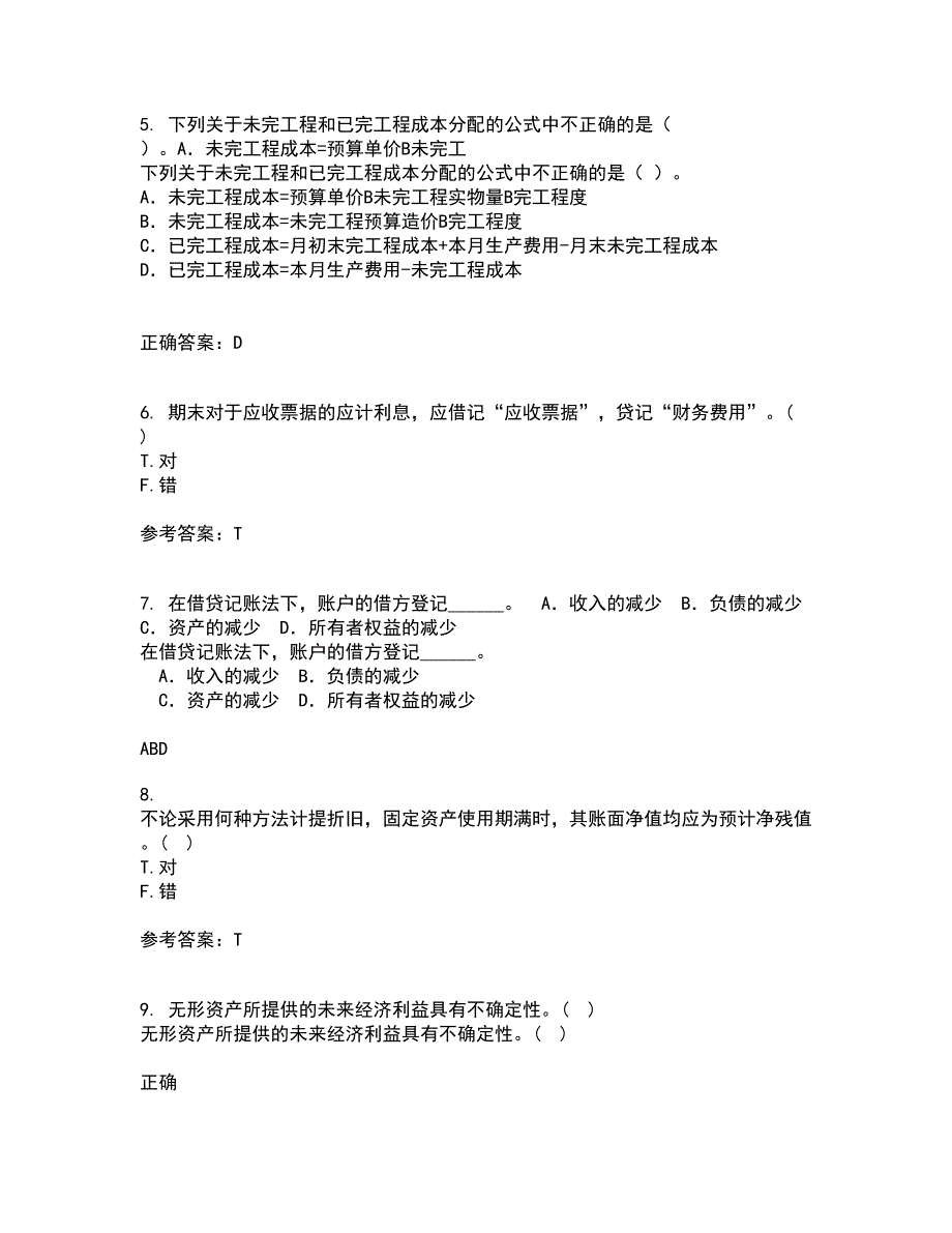 东北农业大学21春《中级会计实务》在线作业二满分答案_21_第2页