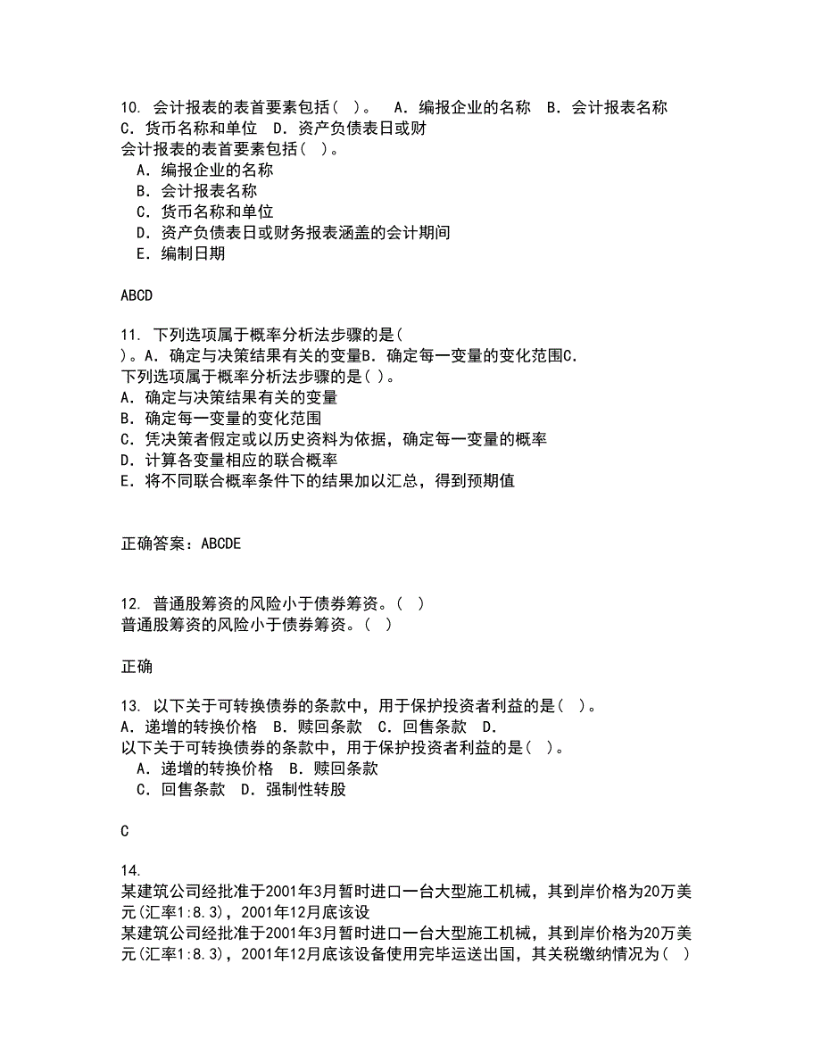 东北农业大学21春《中级会计实务》在线作业二满分答案_21_第3页