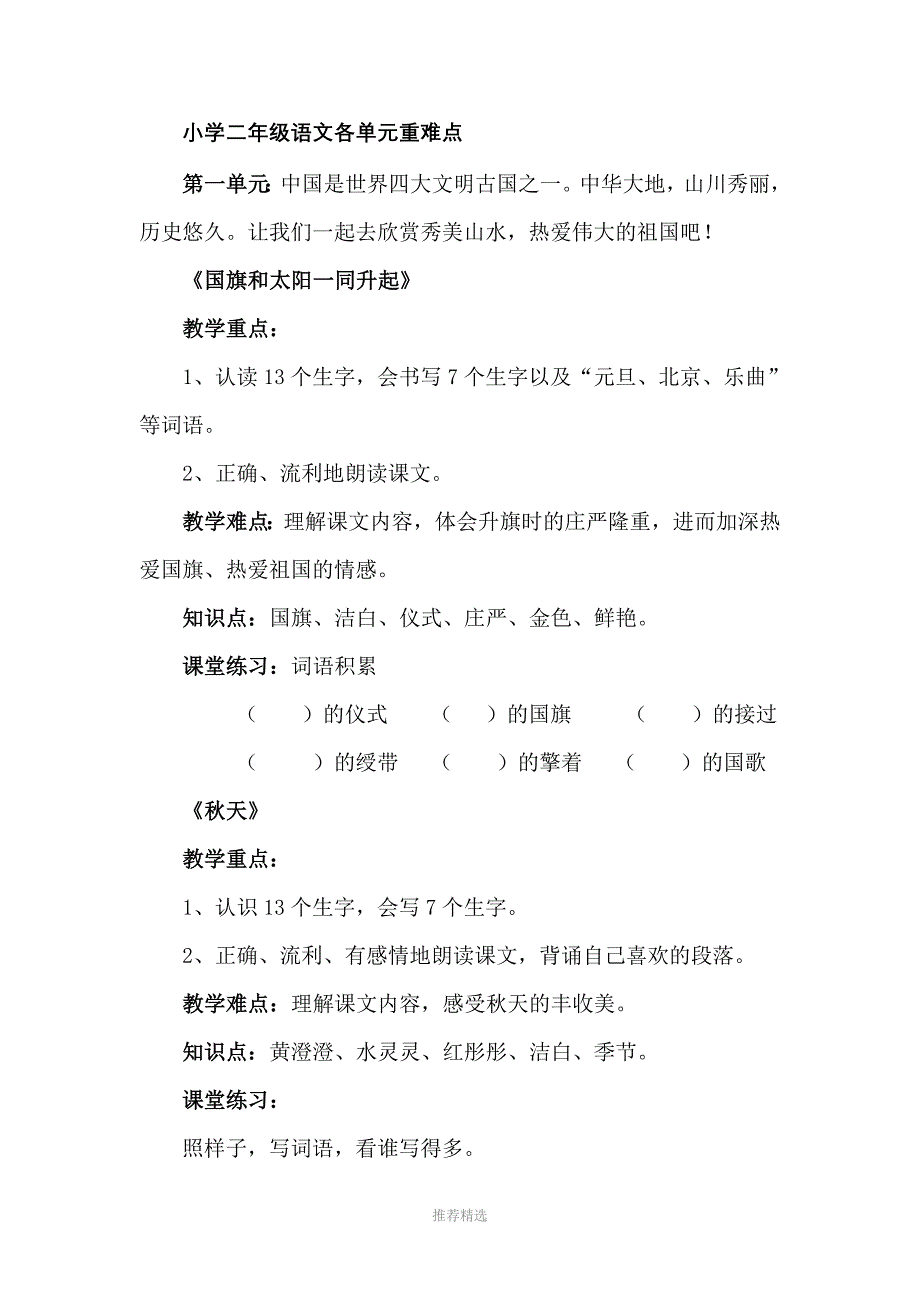 二年级语文重难点_第1页