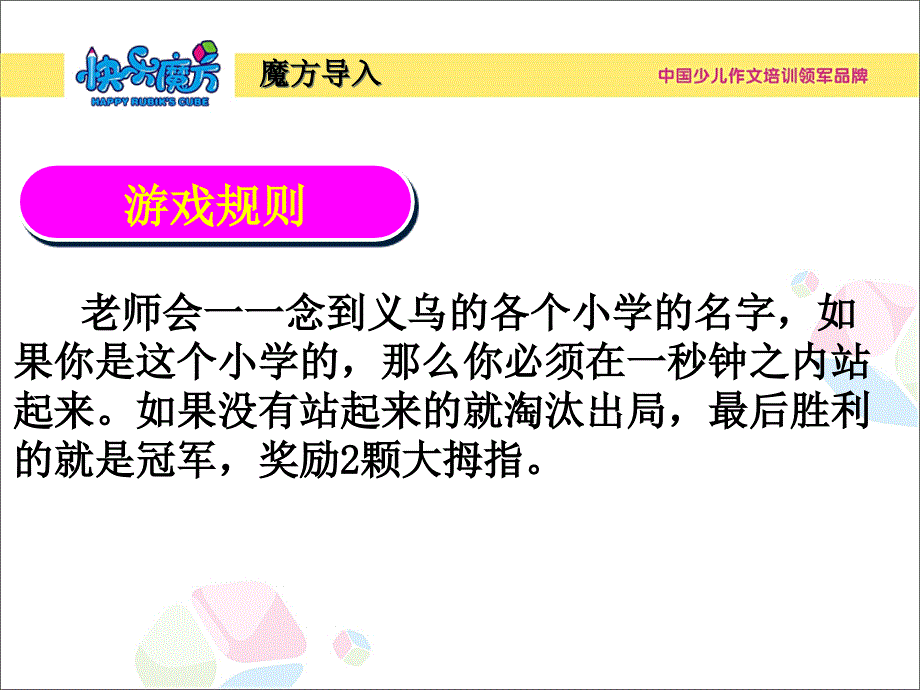 1第一课我们的校园——移步换景法_第2页