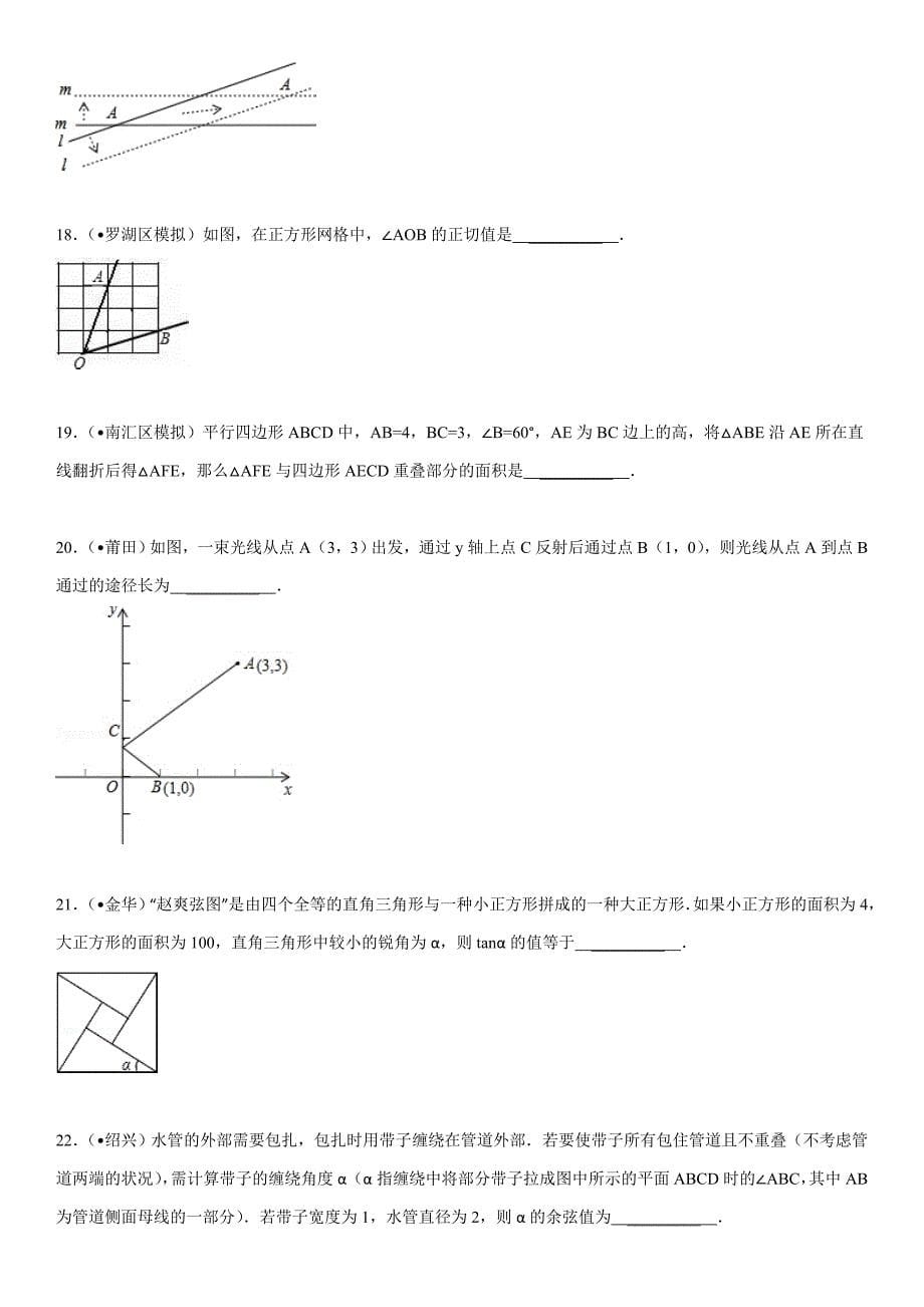 锐角三角函数难题_第5页