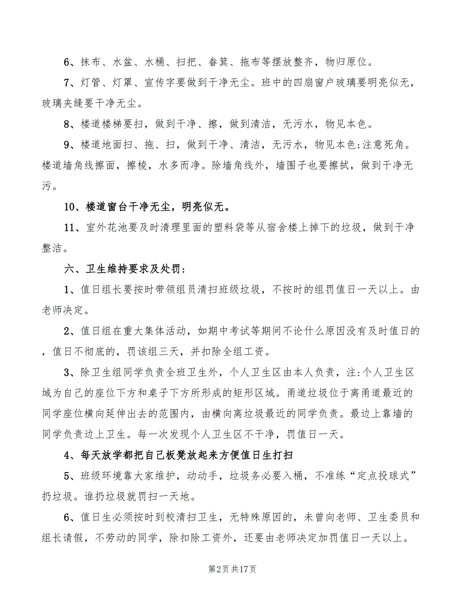 2022年教室卫生管理制度范文_第2页