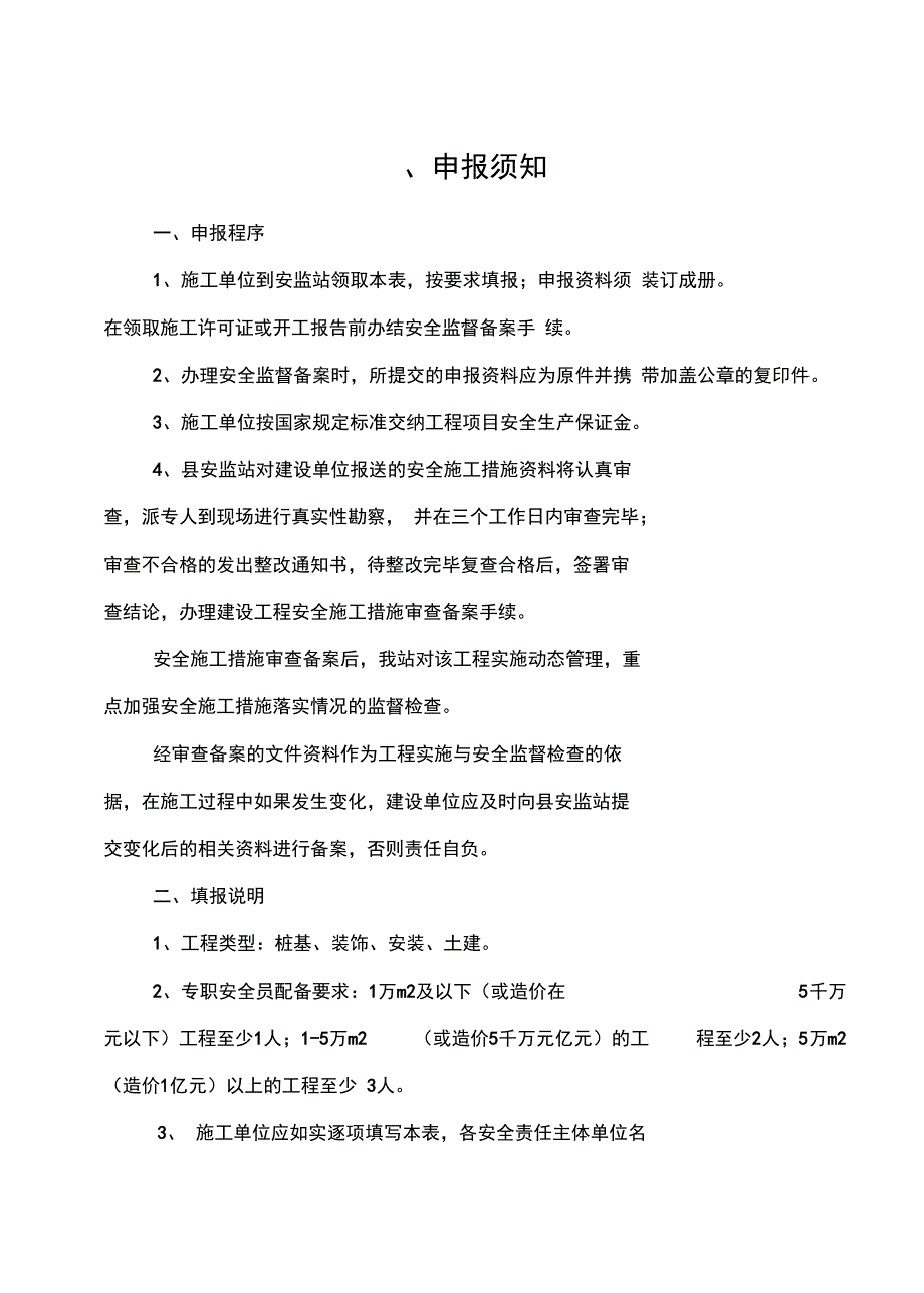 安全施工备案正式版_第4页