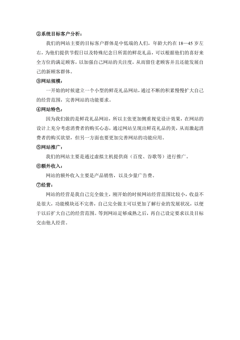 电子商务系统规划报告_第4页