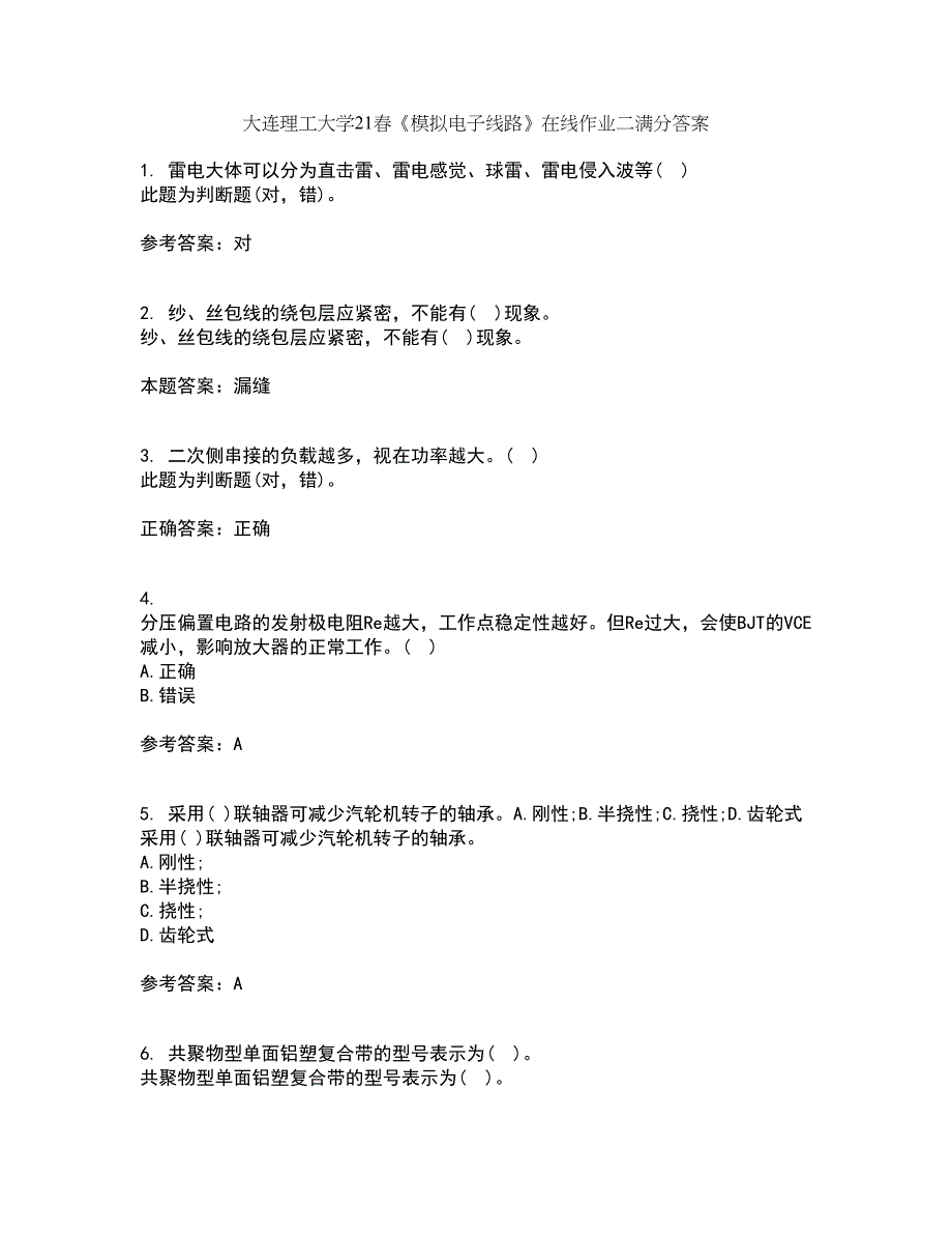 大连理工大学21春《模拟电子线路》在线作业二满分答案39_第1页