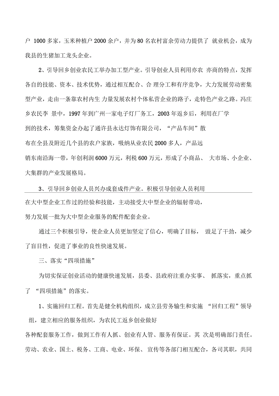 领导重视政策扶持积极引导落实措施_第3页