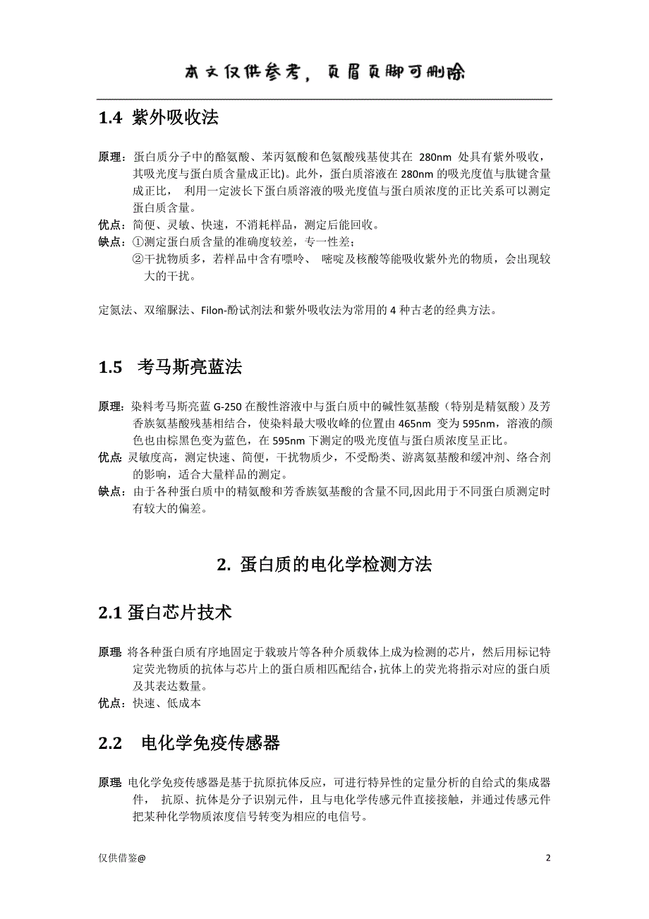 蛋白质各种定量方法的优缺点的比较（参考资料）_第2页