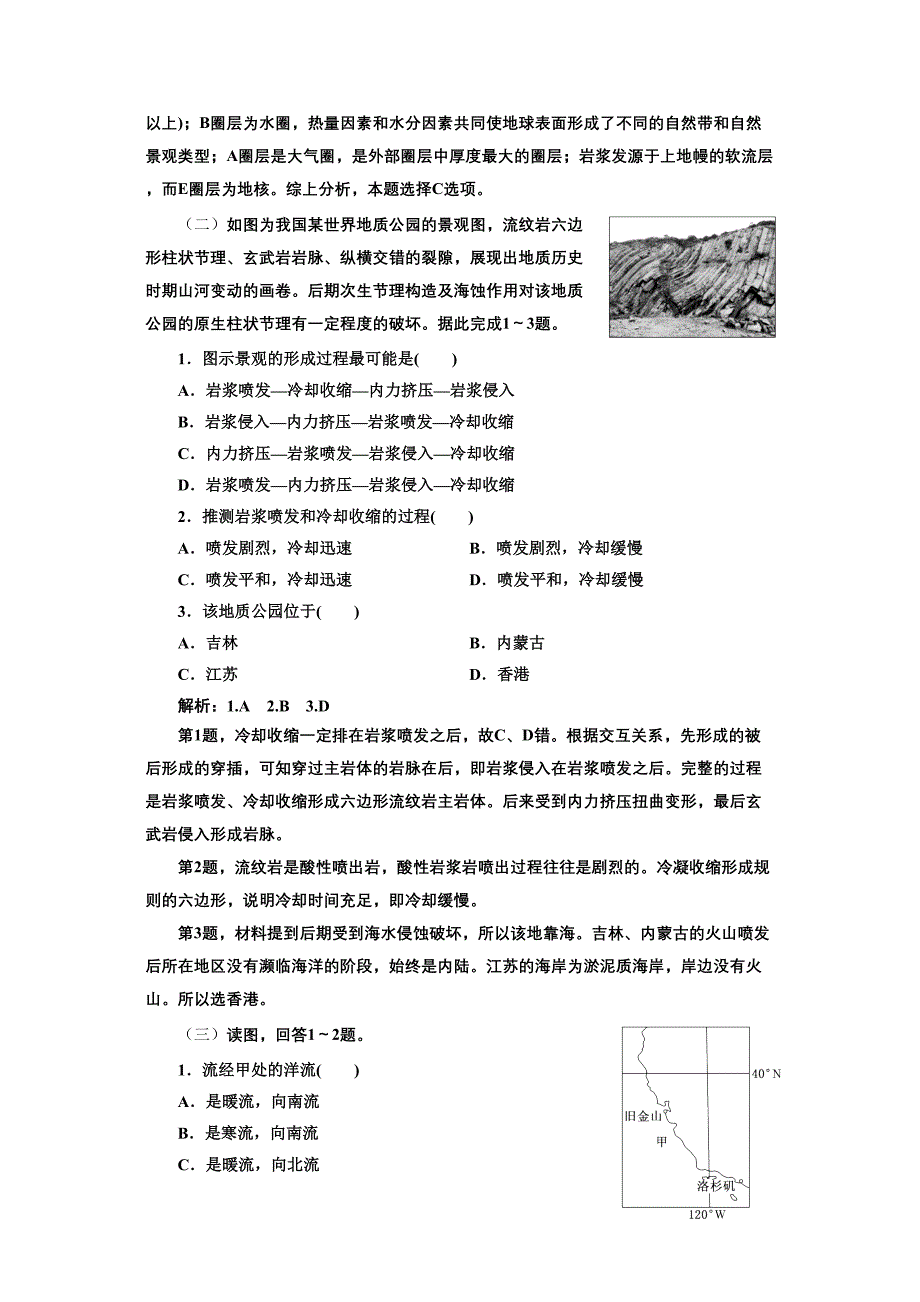 2019湘教版高考地理一轮优练题10及答案_第3页