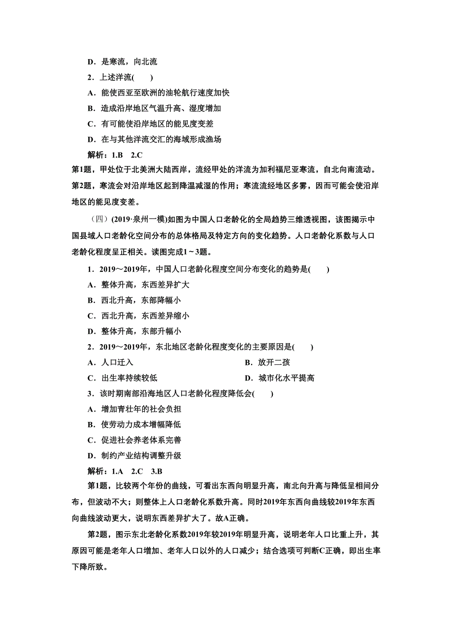 2019湘教版高考地理一轮优练题10及答案_第4页