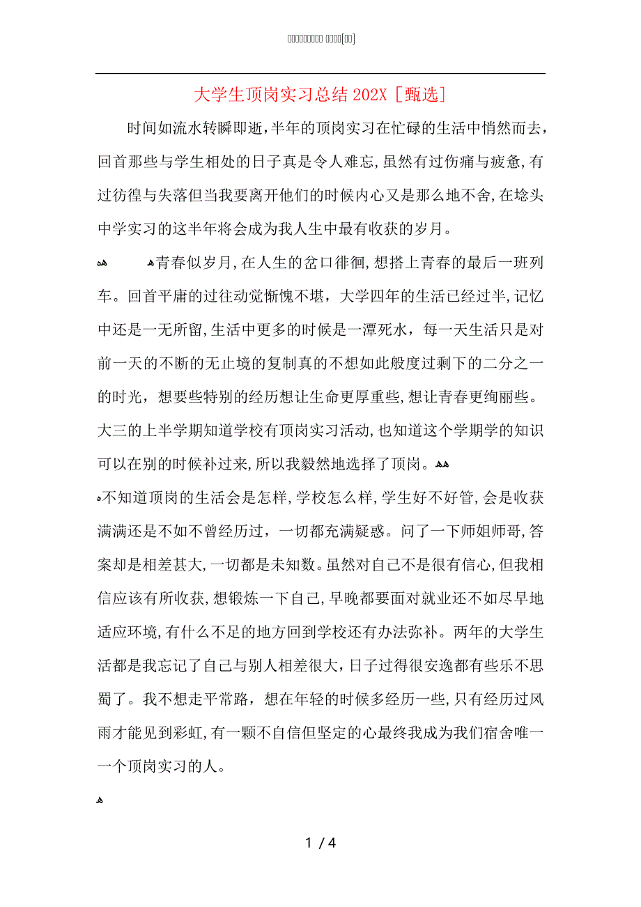 大学生顶岗实习总结2_第1页