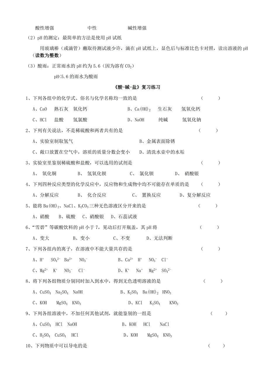 初三化学酸碱盐知识点汇编_第3页