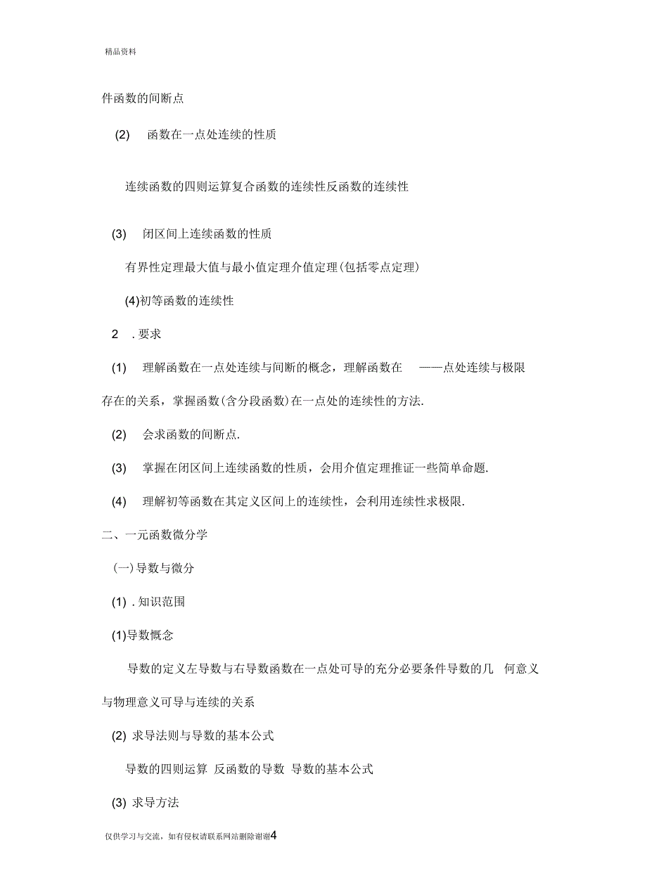 最新专升本高等数学(一)汇总_第4页