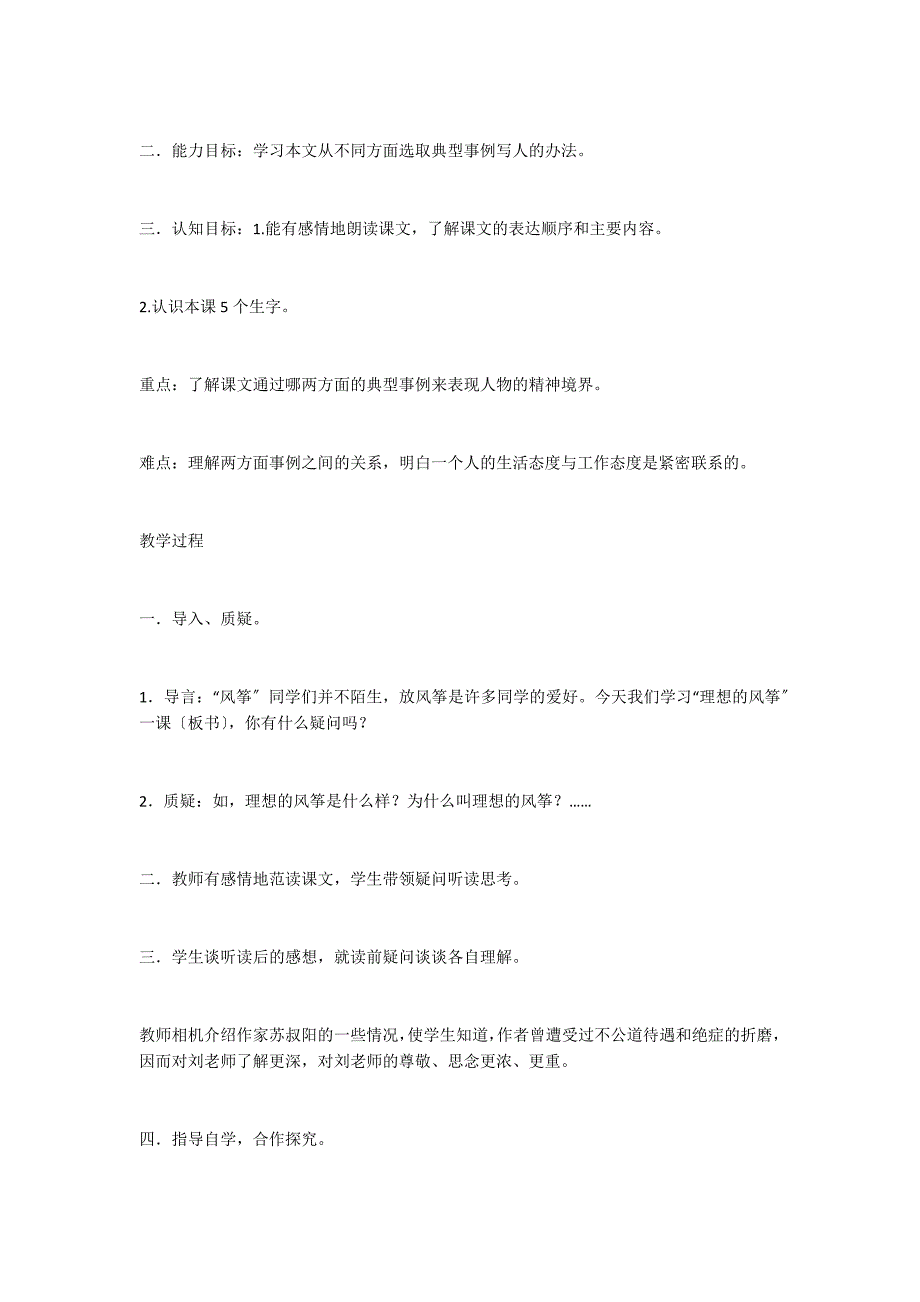 苏教版六年级下册：《理想的风筝》教案_第2页