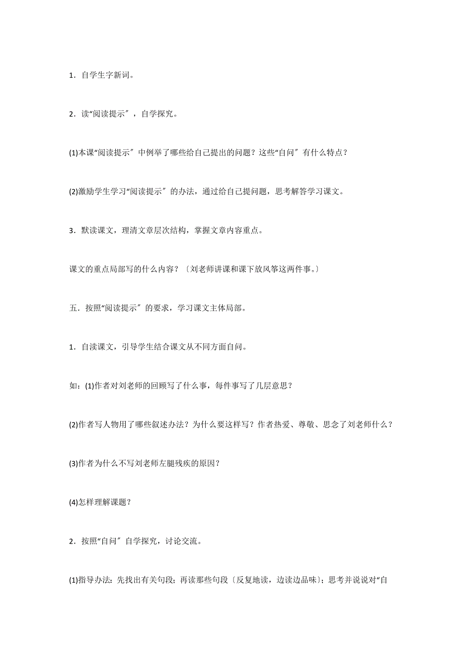 苏教版六年级下册：《理想的风筝》教案_第3页