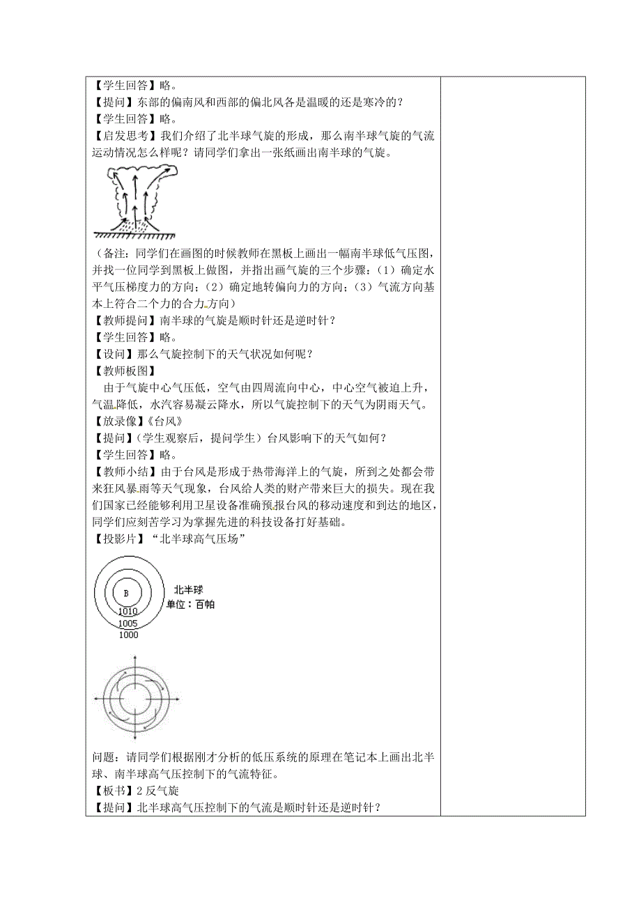 【最新】江苏省江阴市成化高级中学高中地理 2.3常见天气系统第二课时教案 新人教版必修1_第3页