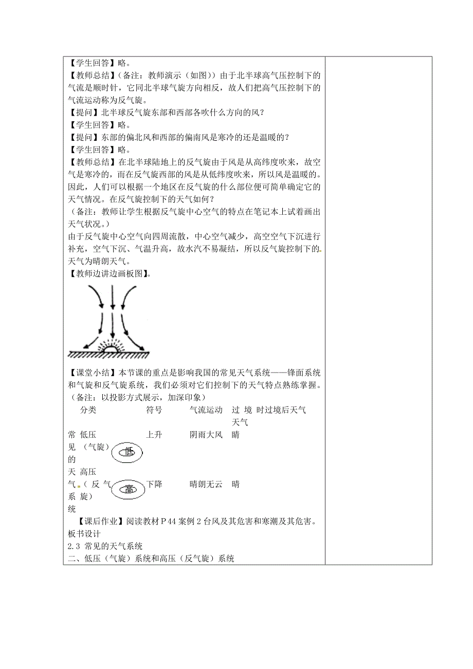 【最新】江苏省江阴市成化高级中学高中地理 2.3常见天气系统第二课时教案 新人教版必修1_第4页