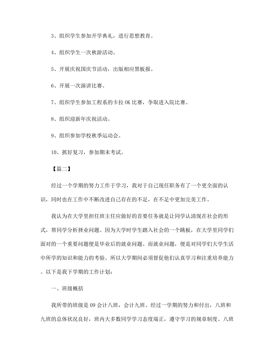 大学四年级下学期班主任工作计划范文_第3页