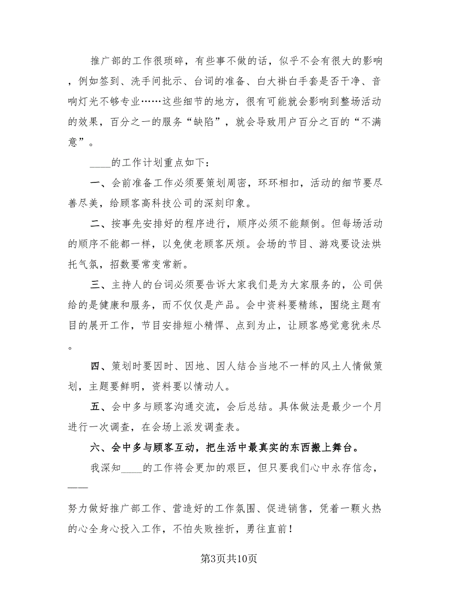 网络推广人员年度工作收获总结（4篇）.doc_第3页