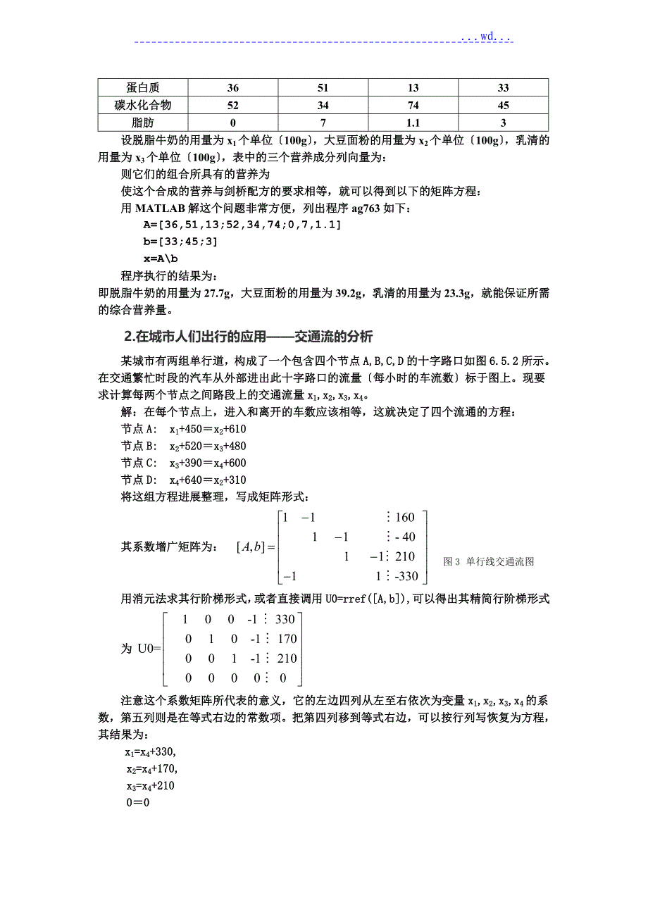 论线性代数在现实生活中的应用_第3页