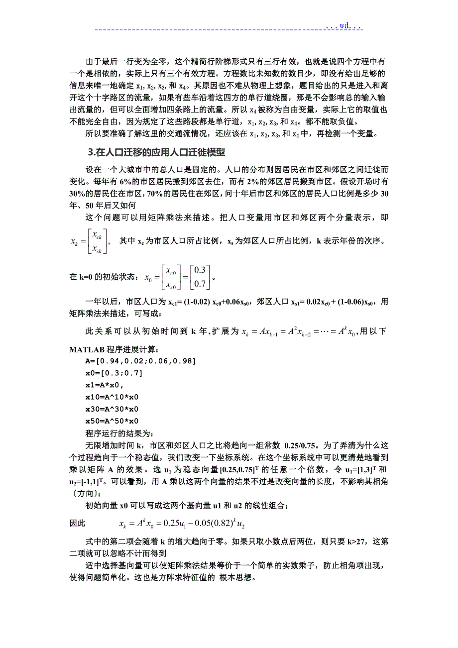 论线性代数在现实生活中的应用_第4页