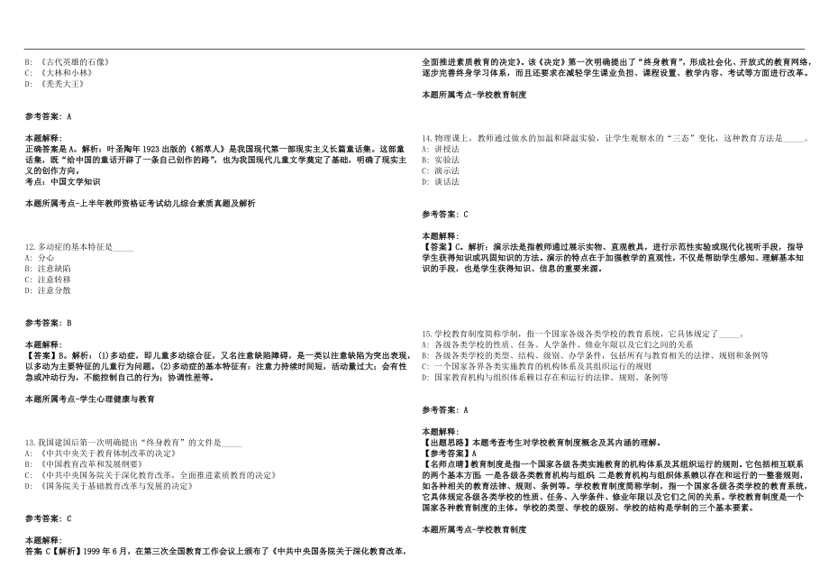 2022年04月江西赣州经济技术开发区选调高中教师12人历年高频考点试题答案解析_第3页