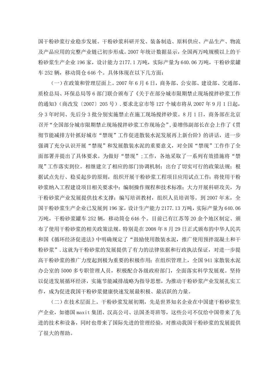 干粉混拌机设计本科毕业论文_第3页