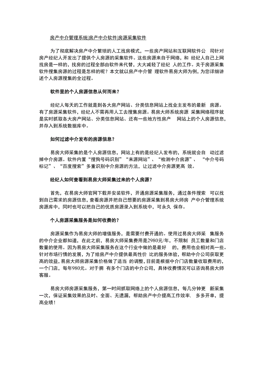 网络个人房源信息_第1页