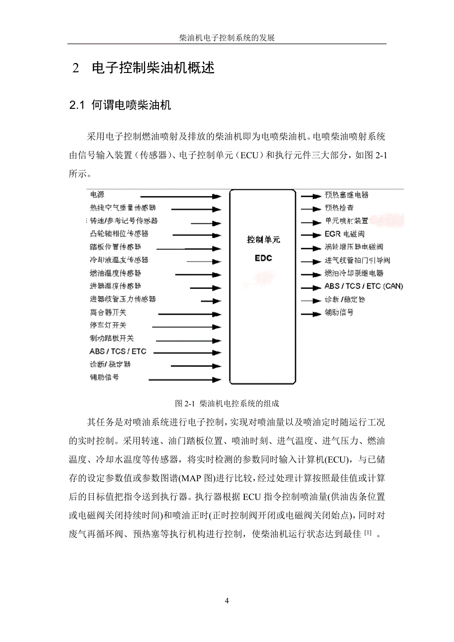 柴油机电子控制系统的发展_第4页