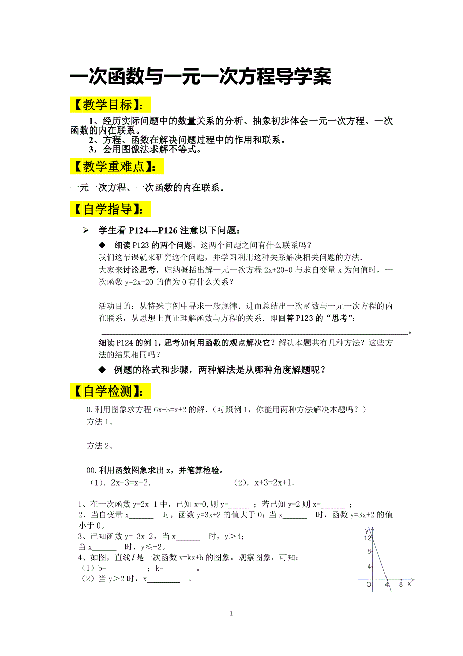 八年级数学上册一次函数与一元一次方程导学案_第1页