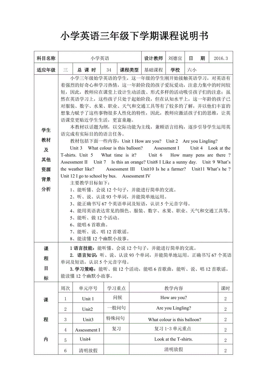 三年级英语下册课程说明书(教育精品)_第2页