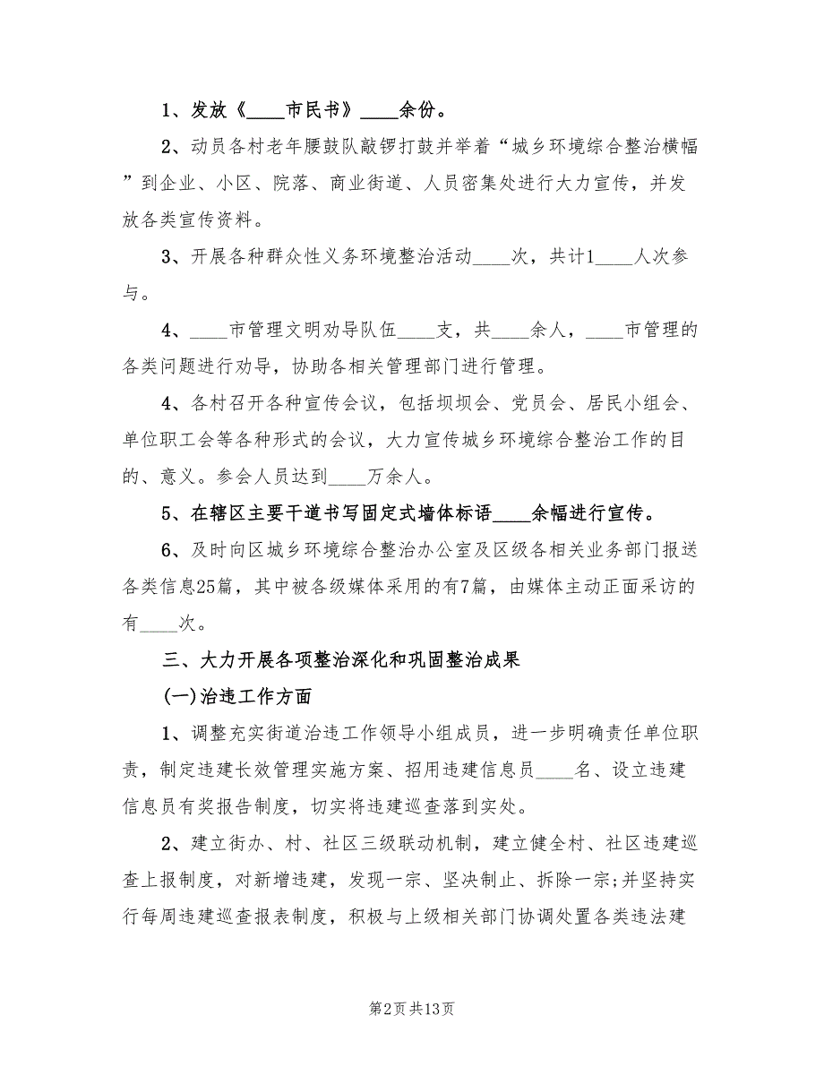 环境综合整治2022年个人总结范文_第2页