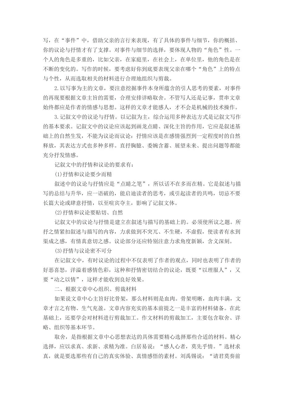 2014安徽教师资格统考《幼儿综合素质》复习资料_第2页