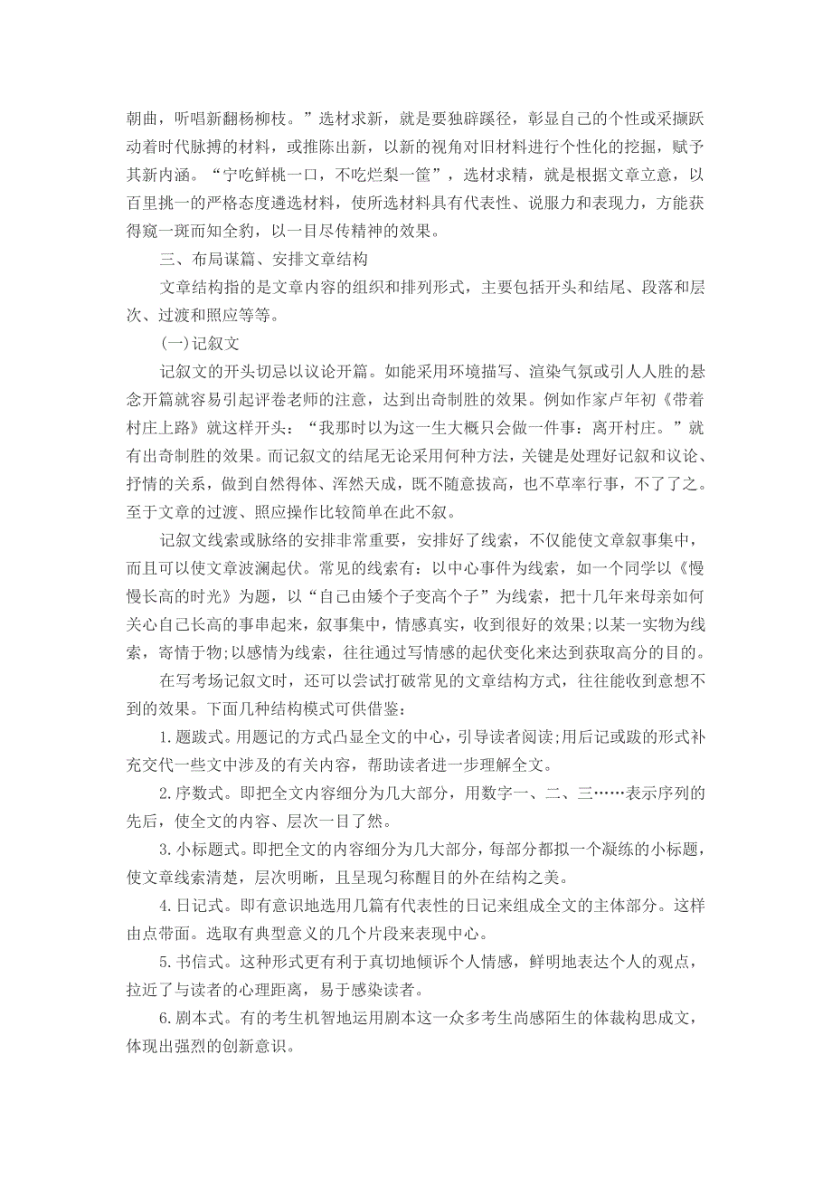 2014安徽教师资格统考《幼儿综合素质》复习资料_第3页